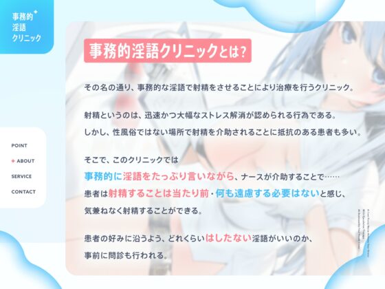 クールなおまんこナースさんが“お射精治療”でストレス解消してくれる、“事務的淫語クリニック”【バイノーラル】 [インゴヒゴ] | DLsite 同人 - R18