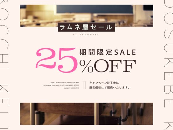 【3/12まで早期購入特典ドスケベ差分付き!&3/30まで25%オフ!】押しに弱そうなボッチ系爆乳委員長JKとドスケベ交尾学校性活 [ラムネ屋] | DLsite 同人 - R18