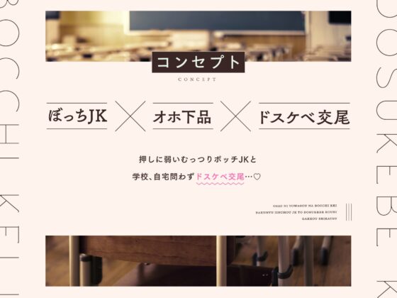 【3/12まで早期購入特典ドスケベ差分付き!&3/30まで25%オフ!】押しに弱そうなボッチ系爆乳委員長JKとドスケベ交尾学校性活 [ラムネ屋] | DLsite 同人 - R18