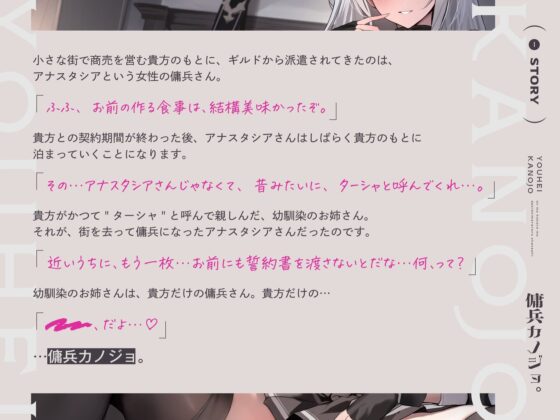 傭兵カノジョ。強くて優しい女傭兵さんに、身も心も抱きしめられるお話。(絶対純愛少女) - FANZA同人