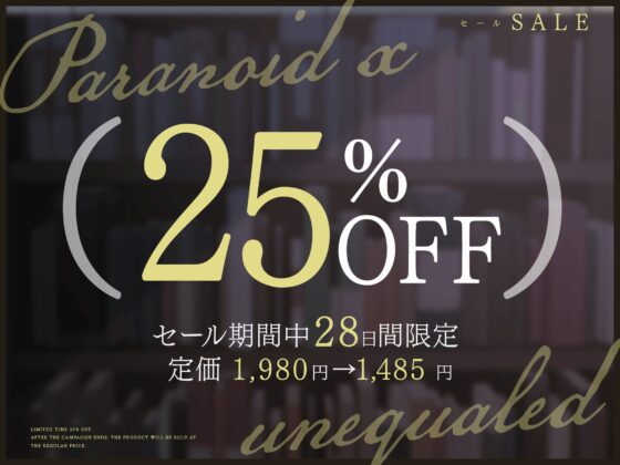 【28日間限定3大特典&25%off】【偏執×巨根】〜官能小説の作り方〜 拗らせイケメン文豪からのお願いセックス。OK→即ハメ。初めて綴る夜の文学賞。 [Honey Parfum] | DLsite がるまに