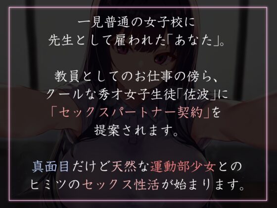 【クールおすまし性処理検証】性欲が強すぎる女生徒たちの学園で先生として雇われエリートクールJKと効率的な“セックスパートナー”性活 [あとりえスターズ] | DLsite 同人 - R18