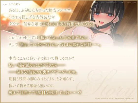 【フォーリー×変態下品プレイ】怪しいメンエスで背徳ジャンキーのメンヘラドSお姉さんに裏オプ搾精される [暗灰Esoration] | DLsite 同人 - R18