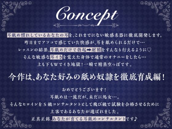 【耳舐め慣れしている人に聴いて欲しい】耳舐めコンサルタントがあなたの耳を敏感名器に徹底開発!3～舐め奴隷育成編～ [あくあぽけっと] | DLsite 同人 - R18