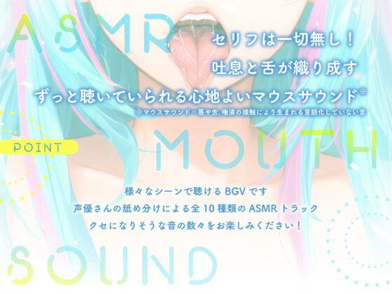 【大ボリューム5時間】ASMR MOUTH SOUND～耳はむ、耳キス、耳奥舐め、耳吐息、耳咀嚼～ [あすまるらぼ] | DLsite 同人 - R18