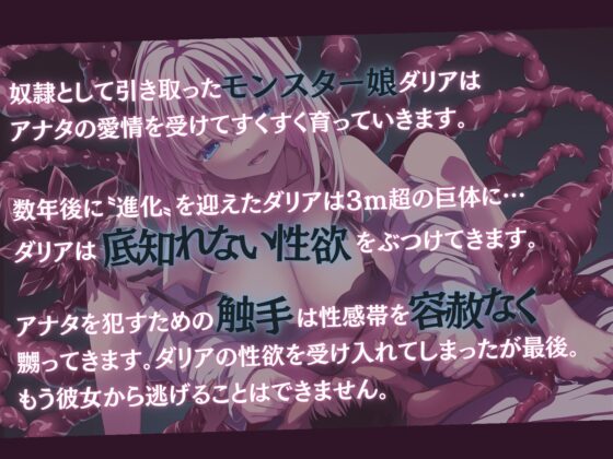 【巨大×純愛×触手逆レイプ】奴隷モン娘の主従逆転ぺろぺろ精液搾り-私の触手で耳も乳首もトロトロに舐めて差し上げます、あるじさま?- [甘々と毒々] | DLsite 同人 - R18