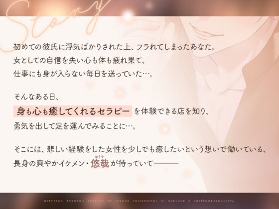 【密着】とろあまセラピーでイケメン施術師に自己肯定感『爆上げH』してもらいました [ラヴィ] | DLsite がるまに