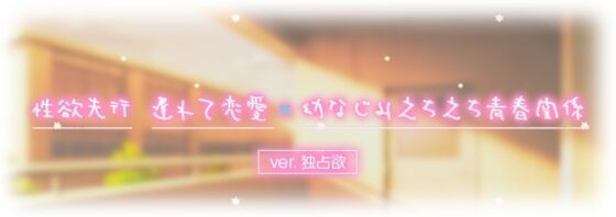 【✨15日間限定ボーナス特典つき✨】青夏おま○こフレンズ -Side Pisces- [青春×フェティシズム] | DLsite 同人 - R18