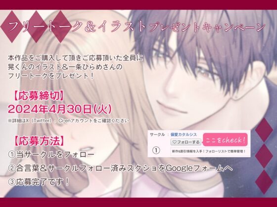 【7日間限定330円】私の激甘彼氏は私を逃がすつもりがない～絶対に逃がさないから、そのつもりでいてね?～ [偏愛カタルシス] | DLsite がるまに