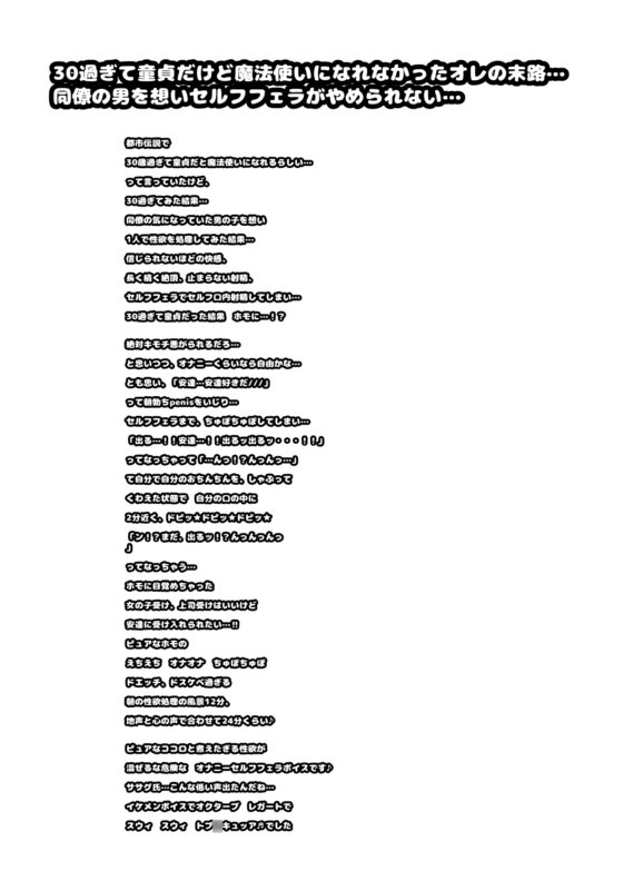 ◆30過ぎて童貞だと◆魔法使いにならずに…同僚の男を想いセルフフェラがやめられない…!?◆男子系◆セルフフェラ◆出るッ出るッボイス★朝勃ちオナニーでセルフ口内射★ [モヤモヤしようず2] | DLsite がるまに