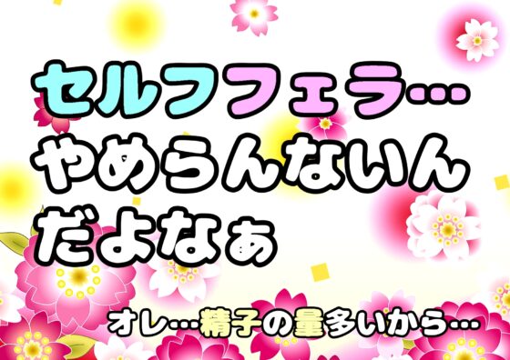 ◆30過ぎて童貞だと◆魔法使いにならずに…同僚の男を想いセルフフェラがやめられない…!?◆男子系◆セルフフェラ◆出るッ出るッボイス★朝勃ちオナニーでセルフ口内射★ [モヤモヤしようず2] | DLsite がるまに