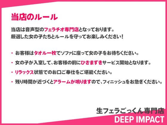 【総勢10名】生フェラごっくん専門店『DEEP IMPACT』【2時間40分】 [DEEP IMPACT] | DLsite 同人 - R18