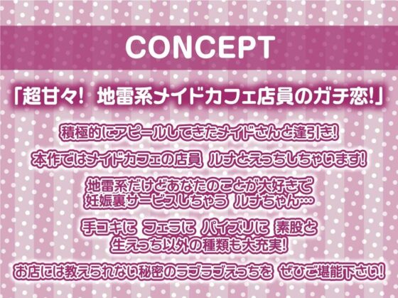 地雷メイドちゃんの妊娠裏サービス〜お客様にだけ特別密着妊娠OK中出しサービスを〜【フォーリーサウンド】(テグラユウキ) - FANZA同人