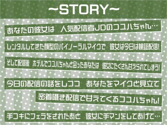 人気配信者コユハちゃんの配信後の密着無声えっち【フォーリーサウンド】(テグラユウキ) - FANZA同人