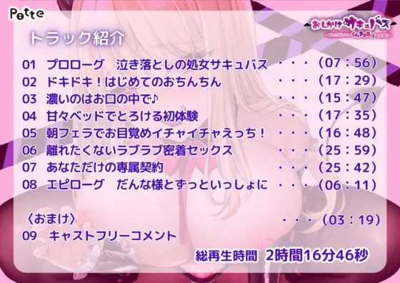 おしかけサキュバス〜あなた仕込みのイチャあま生活をお届け〜(potte) - FANZA同人