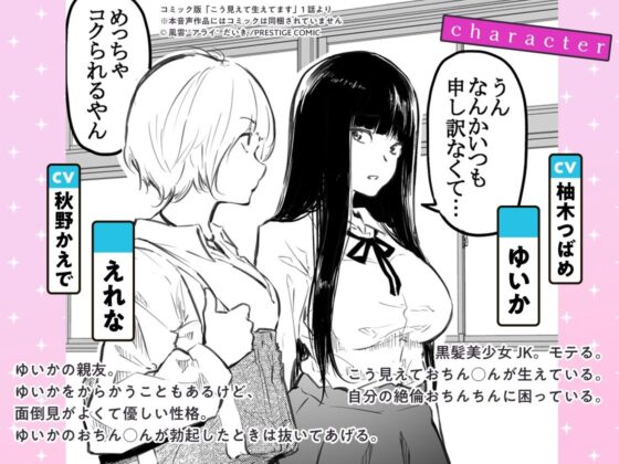 【14日間限定超豪華特典付き/人気コミック音声化】こう見えて生えてます （柚木つばめ＆秋野かえで）(あぶそりゅ〜と) - FANZA同人