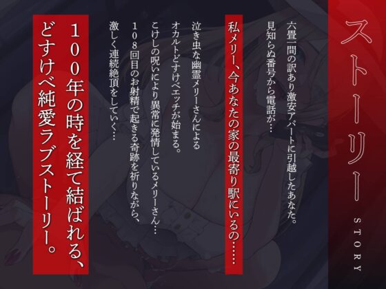 ✅早期限定特典&25%off✅【地獄オホ】ぼくのメリー 〜逝けない彼女と呪いのこけし〜【連続絶頂×常時発情】 [劇団チェリー] | DLsite 同人 - R18