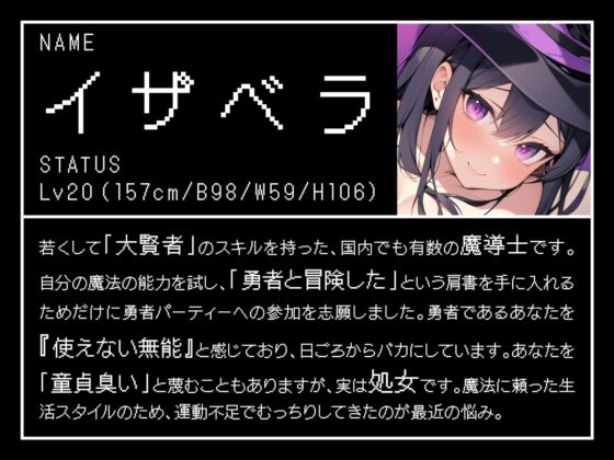 生意気な魔法使いにぶっかけ復讐〜勇者のスキルは最弱で最高？〜(東京録音堂) - FANZA同人