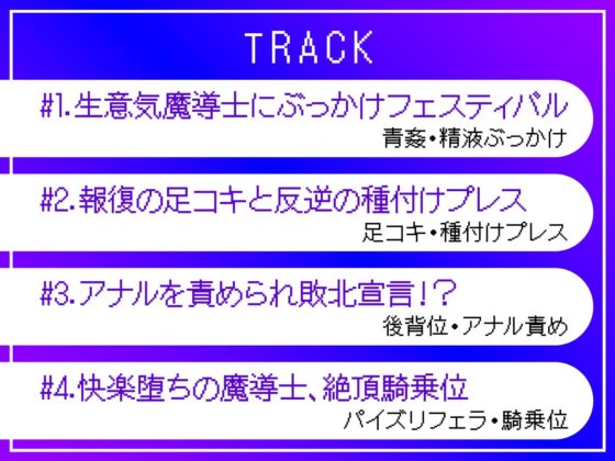 生意気な魔法使いにぶっかけ復讐〜勇者のスキルは最弱で最高？〜(東京録音堂) - FANZA同人