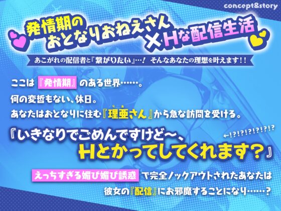 となりの理亜さん～発情期のコスプレイヤーとドスケベ生配信性活♪ 媚び媚び挑発×キスイキH～ [ふぁんしー探偵団] | DLsite 同人 - R18