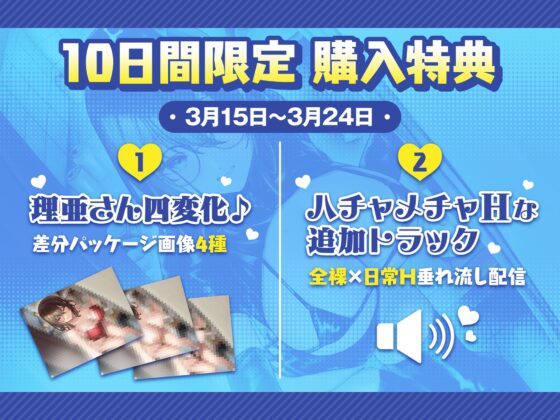 となりの理亜さん～発情期のコスプレイヤーとドスケベ生配信性活♪ 媚び媚び挑発×キスイキH～ [ふぁんしー探偵団] | DLsite 同人 - R18