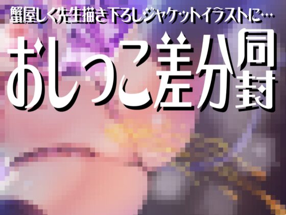 100リットル射精しないと出られない部屋 ～女神の気まぐれお遊び天国 or 地獄?～ [来世猫と未来の大富豪] | DLsite 同人 - R18