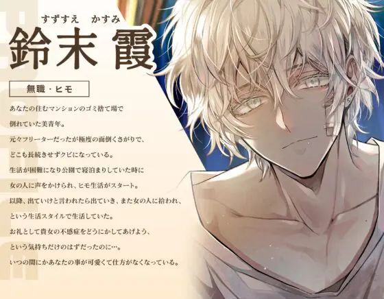 お姉さん。僕と気持ちいいエッチ、しよ?〜ゴミ捨て場で拾った無気力男子はセックス上級者〜 [tempt] | DLsite がるまに