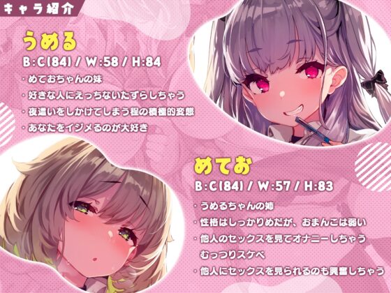 イジワルで責め好き小悪魔系」「いちゃらぶセックス大好きドM系」二人の幼馴染姉妹に誘惑され両耳・両乳首を同時に責められるド変態3Pセックス [こねくとぴあ] | DLsite 同人 - R18