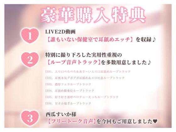 【耳舐めえっちLive2Dアニメ付き！】エロ舌JKアスカちゃんの学園耳舐め裏リフレ〜本気のあまあまガチ恋営業編〜【耳舐めワイプアニメのシンクロ快感！】(エモイ堂) - FANZA同人