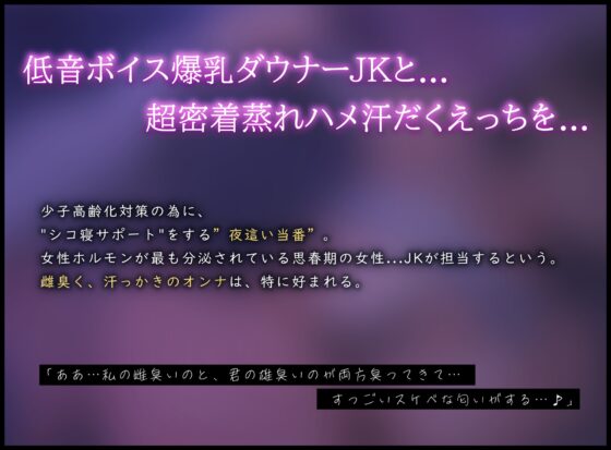 ⭐️10日間限定4大特典⭐️むちむち爆乳ダウナーJKと布団の中で汗だくえっちしまくる生活【低音✕超密着✕蒸れハメえっち】 [桃色みんと] | DLsite 同人 - R18