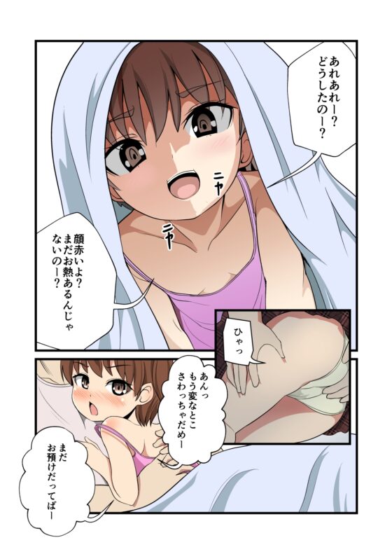 妹の友達のメ○ガキのいちゃいちゃ看病耳ほじりで俺は敗ける。 [でぶり] | DLsite 同人 - R18