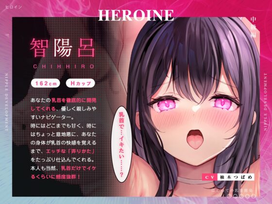 【十日間限定特典】誰でも出来る!決定版「はじめての」乳首開発中級編!【もっと感じたい、おち〇ちん以上に感じれるうようになりたいキミに…!】 [空心菜館] | DLsite 同人 - R18