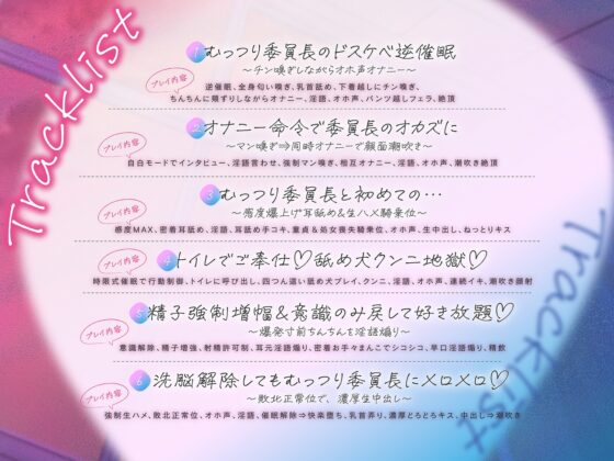 【清楚×逆催○】むっつり委員長のドスケベ逆催○♪～好意ダダ漏れエグ要求⇒本能剥き出し強○SEX!?～ [裏垢スタジオ] | DLsite 同人 - R18