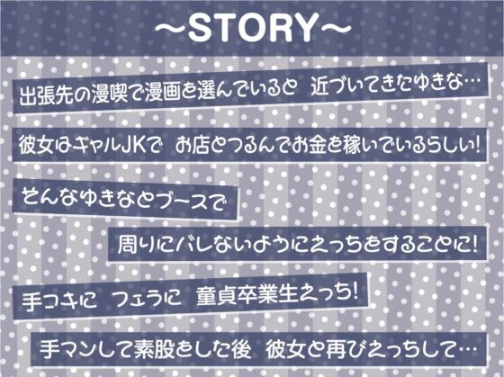 漫喫JK2～隣の人に聞かれないようにオール囁きイタズラえっち～【フォーリーサウンド】 [テグラユウキ] | DLsite 同人 - R18