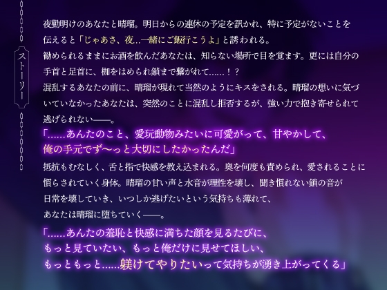 晴瑠くんは躾けたい～ヤンデレ飼育員の愛玩監禁セックス～ [ふたりのセカイ] | DLsite がるまに