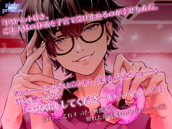 長年片思いしてた幼馴染が恋愛相談してきたので、俺なしじゃいられなくなるよう開発調教してやる [pinkypromise] | DLsite がるまに