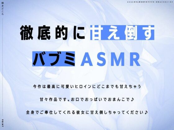 『先輩♪私の赤ちゃんになって♪』後輩OLちゃんのおまんこに癒されてどこまでも堕落しちゃうバブミ〜フルコース♪(ぱちぱちぼいす) - FANZA同人