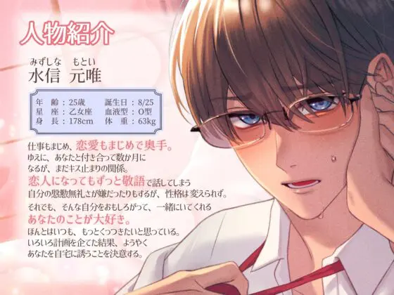 奥手男子はあたふたしない [white mist] | DLsite がるまに