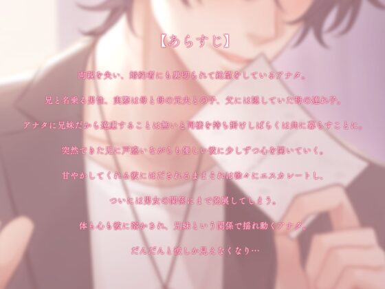 【期間限定330円】禁断の愛、突然現れた兄との同棲～逃げられない甘い誘惑～ [偏愛カタルシス] | DLsite がるまに