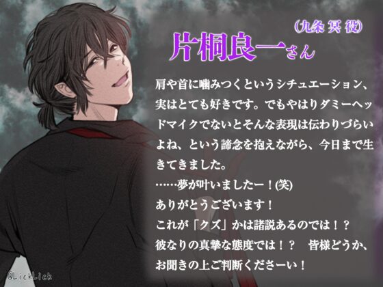 【和姦堕ち】うろんな祓い屋九条さんのえっちな執拗クズ除霊に抗えない [LickLick] | DLsite がるまに