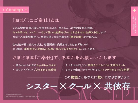 おま◯こ純愛ご奉仕～未成熟シスターと幸福の共同献身えっち～【KU100/フォーリー】 [少女クロイスタ] | DLsite 同人 - R18