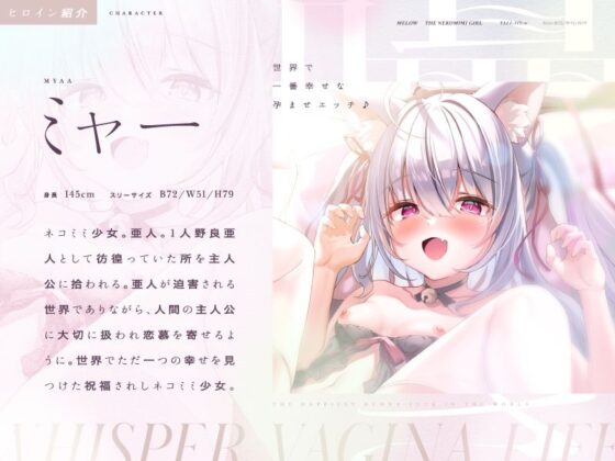 ぷにぷにネコミミ少女としゅきしゅき囁きおまんこライフ♪【CV.天知遥】(ぱちぱちぼいす) - FANZA同人