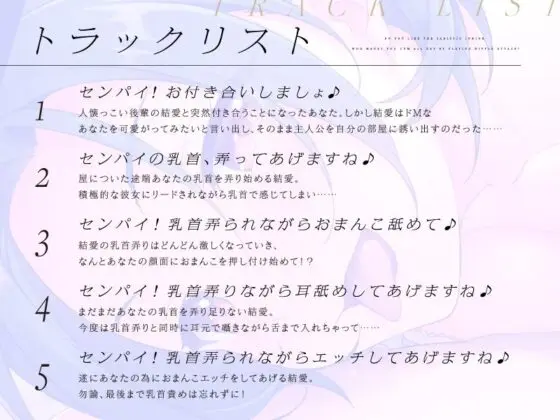 ひたすら乳首を責めながら俺をイカせまくるSな後輩は好きですか?【CV.歩サラ】(ぱちぱちぼいす) - FANZA同人