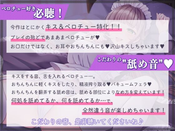 【濃厚ベロチュー特化】メイドさんの実践型イチャ甘性教育～頑張ったら中出しし放題のご褒美おまんこ♪～【3時間21分】 [シロクマの嫁] | DLsite 同人 - R18