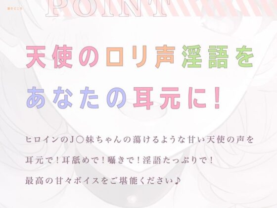 妹とあま〜く蕩ける天使のロリ声耳舐めエッチ♪【CV.蒼乃むすび】(ぱちぱちぼいす) - FANZA同人