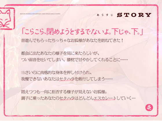 母性あふれる純情お狐様にちんぽお世話をおねだり。毎日調教して発情オナホ狐様にしたった。（KU100マイク収録作品）(メスガキプレイ) - FANZA同人