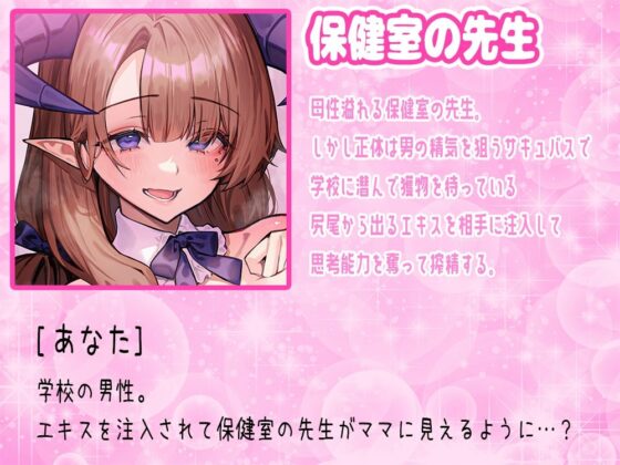 搾精注意！学校内に潜んでるサキュバスがあなたを狙ってます！ 〜保健室の先生と甘々な赤ちゃんプレイ〜(star sign cafe) - FANZA同人