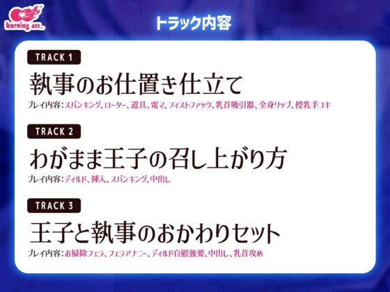 冷静執事的、わがまま女装王子の味わい方 [burning ass...] | DLsite がるまに