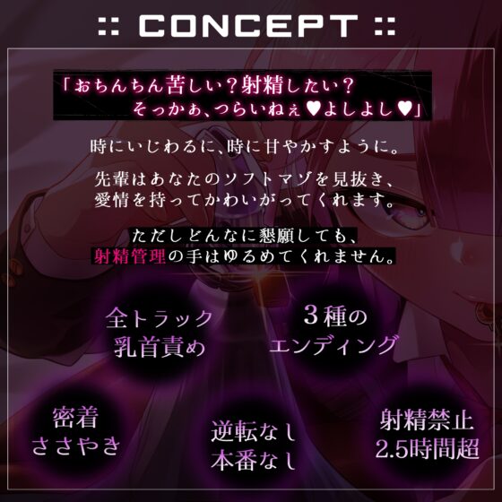 【寸止め2.5時間超】甘サド先輩と付き合う条件は貞操帯～ねちっこい焦らし寸止めにひたすら耐える射精管理～【KU100】 [ずしたま本舗] | DLsite 同人 - R18