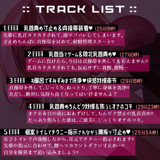 【寸止め2.5時間超】甘サド先輩と付き合う条件は貞操帯～ねちっこい焦らし寸止めにひたすら耐える射精管理～【KU100】 [ずしたま本舗] | DLsite 同人 - R18